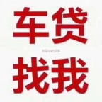 河池大化汽车抵押贷款